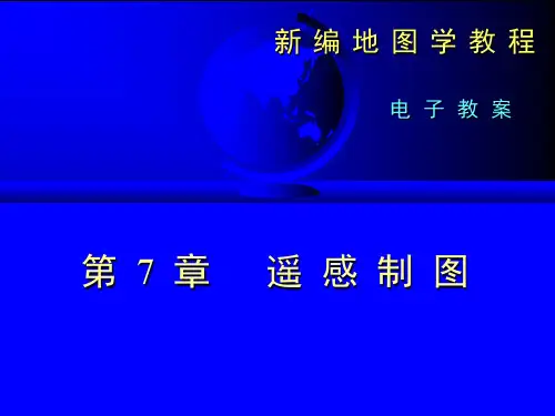 07第七章 遥感制图