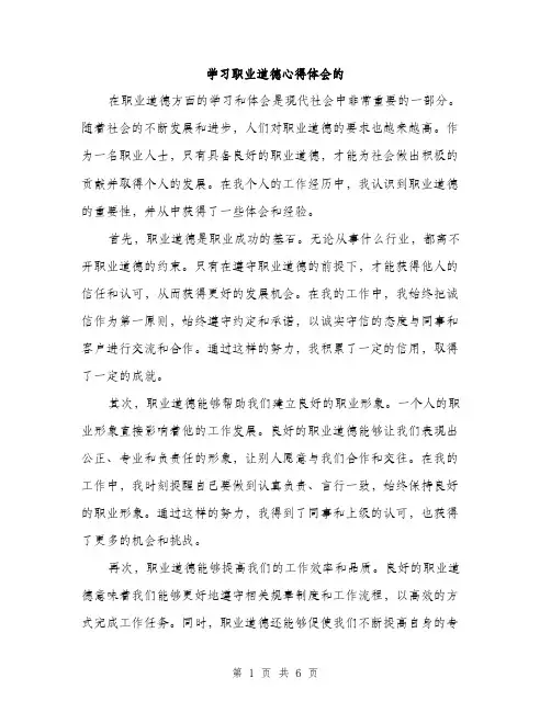 学习职业道德心得体会的（三篇）