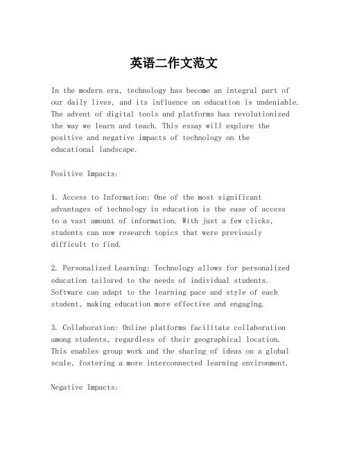 英语二作文范文
