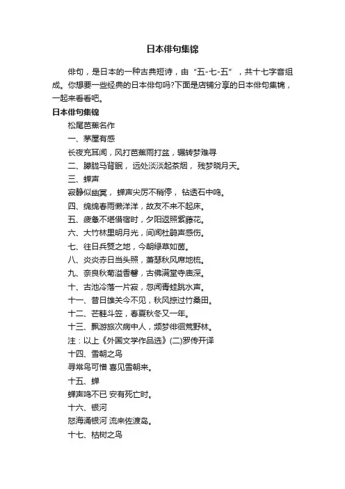 日本俳句集锦