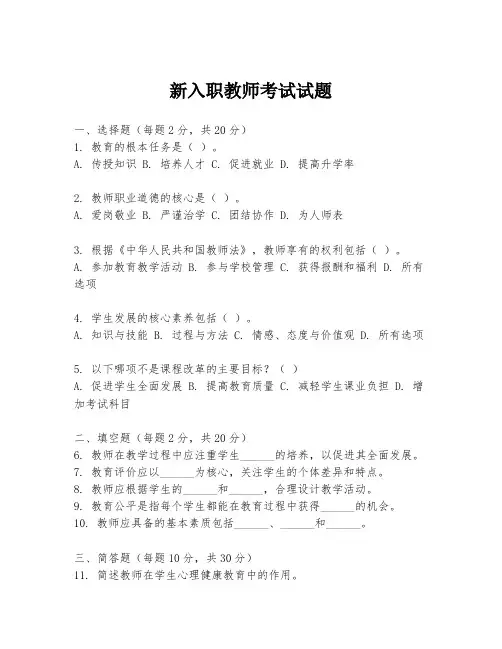 新入职教师考试试题