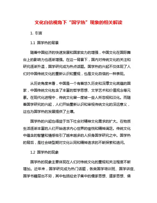 文化自信视角下“国学热”现象的相关解读