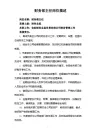 财务部岗位描述