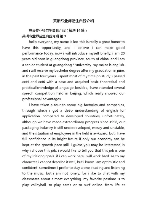 英语专业师范生自我介绍