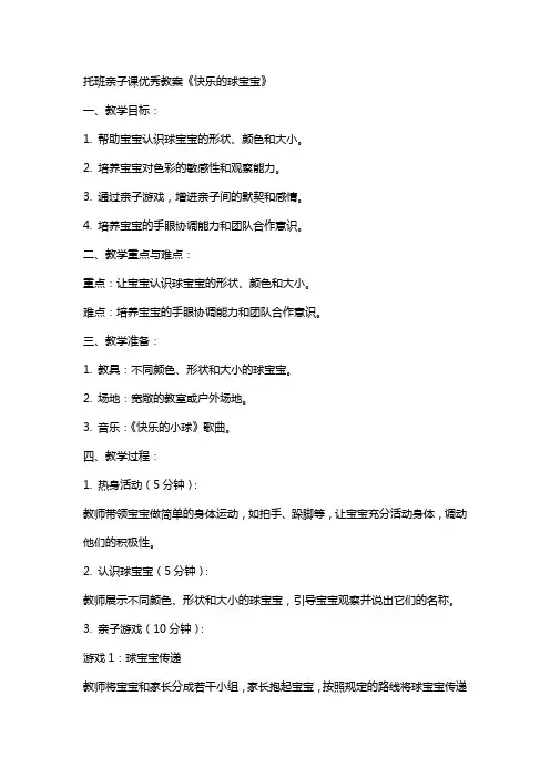 托班亲子课教案《快乐的球宝宝》