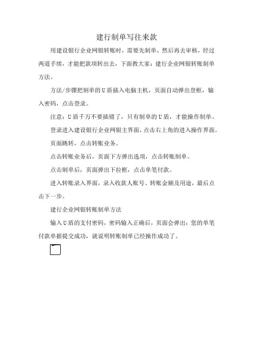 建行制单写往来款