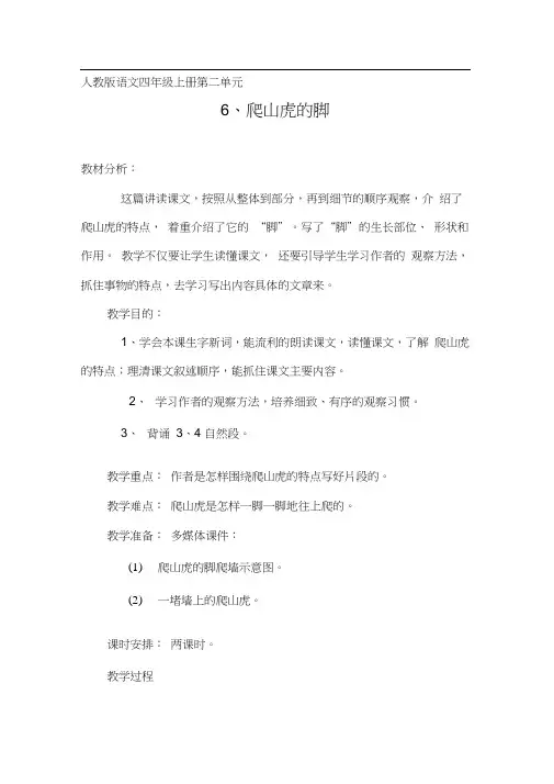 6、爬山虎的脚教案