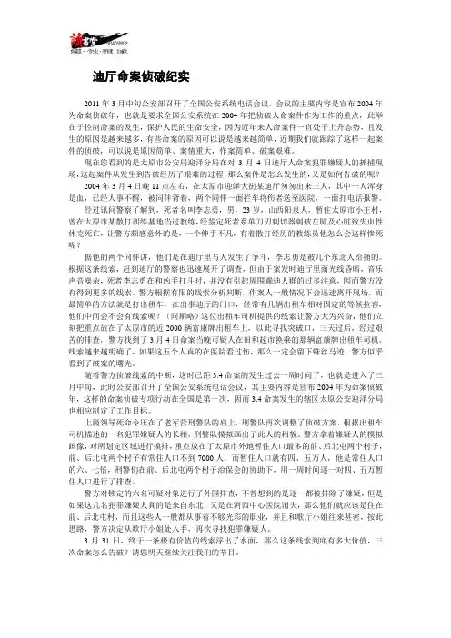 【命案侦破纪实】迪厅命案侦破纪实