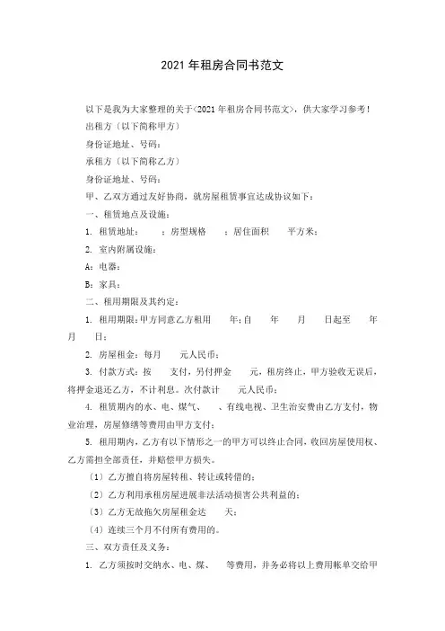 2013年租房合同书范文