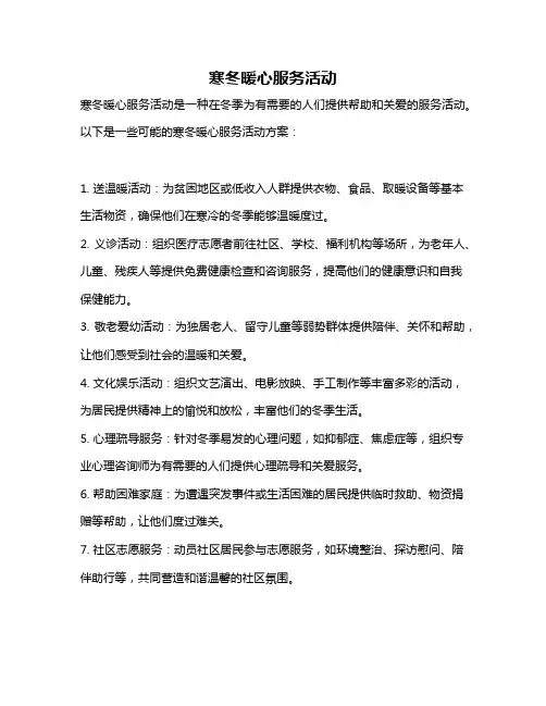 寒冬暖心服务活动