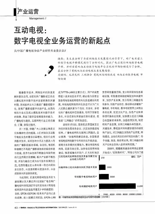 互动电视：数字电视全业务运营的新起点