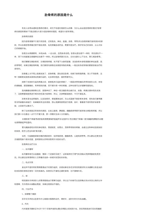 肋骨疼的原因是什么