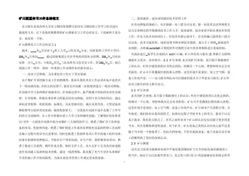 矿山测量实习工作总结范文