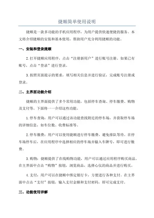 捷顺简单使用说明