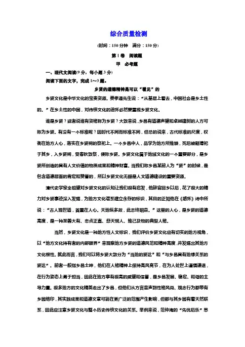 高中语文人教版必修1综合质量检测 Word版含解析