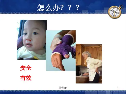 基础护理学冷热疗法