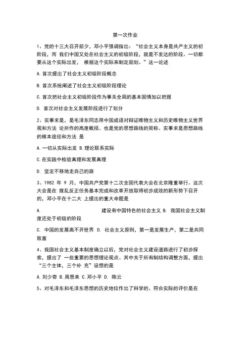毛概作业题及答案