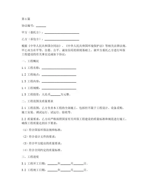 环保工程协议书范本(3篇)