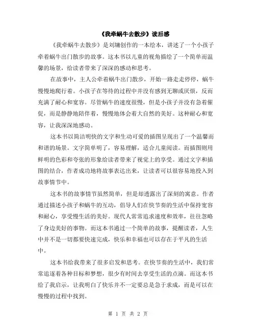 《我牵蜗牛去散步》读后感