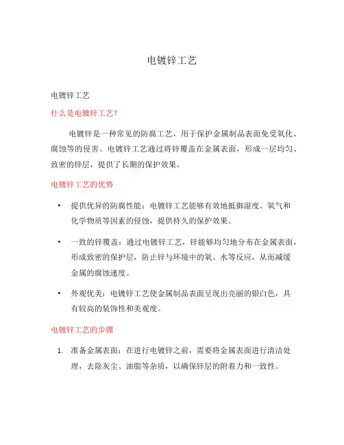 电镀锌工艺