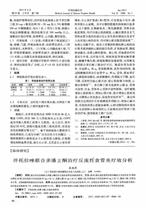 泮托拉唑联合多潘立酮治疗反流性食管炎疗效分析