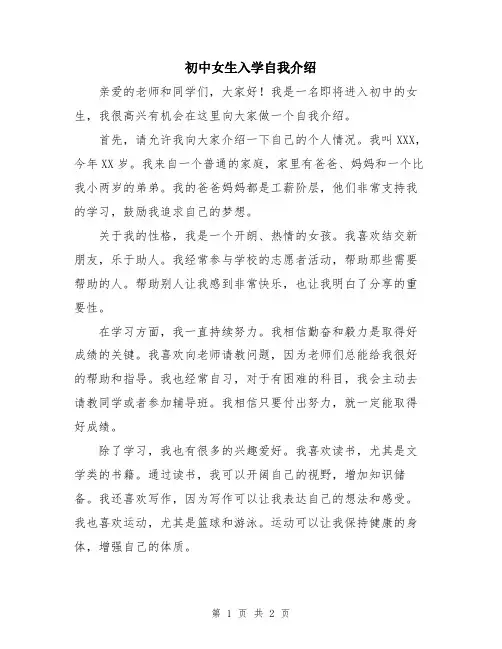 初中女生入学自我介绍