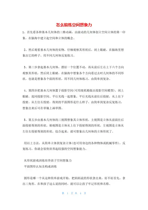 怎么锻炼空间想象力