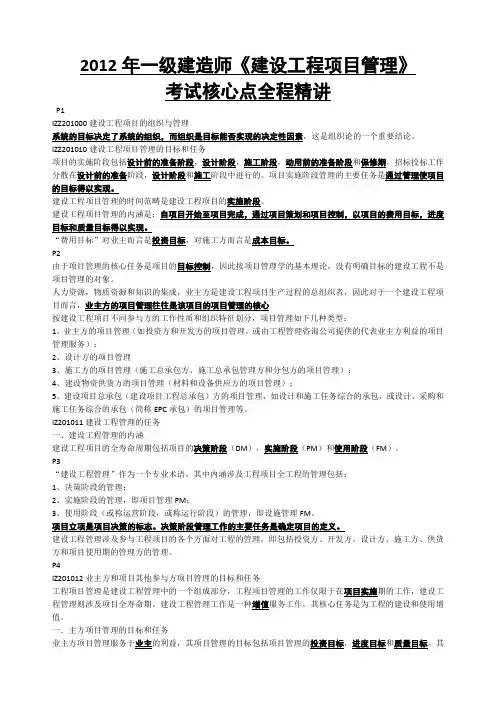 一级建造师项目管理重点精华总结肖国祥