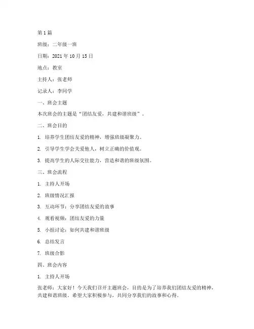 小学二年主题班会记录(3篇)