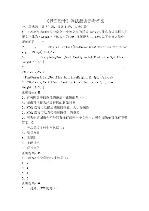 《界面设计》测试题含参考答案