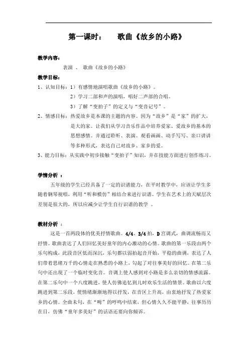 人音版小学音乐五年级上册《故乡的小路》教案
