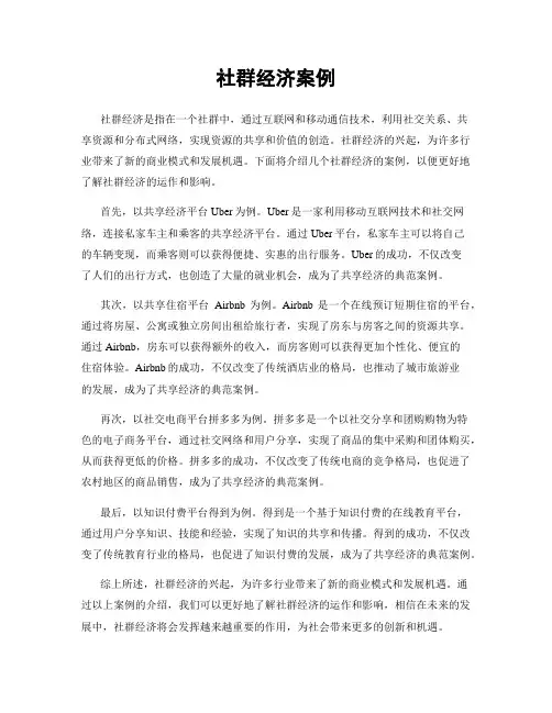 社群经济案例