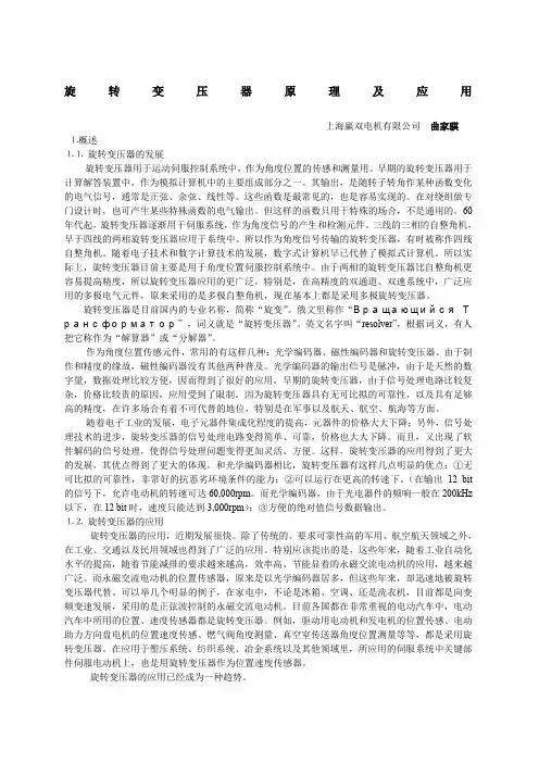 旋转变压器原理及应用