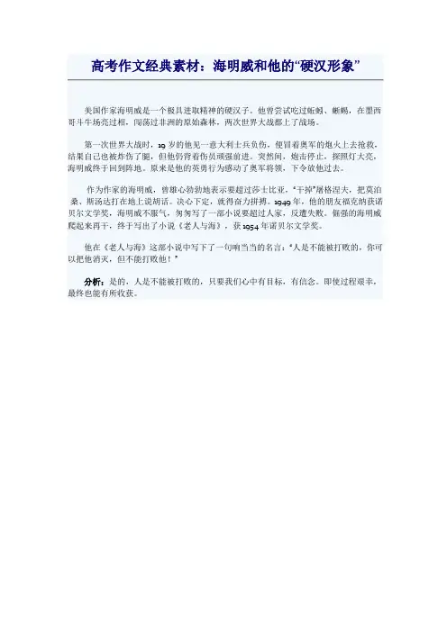 海明威硬汉形象
