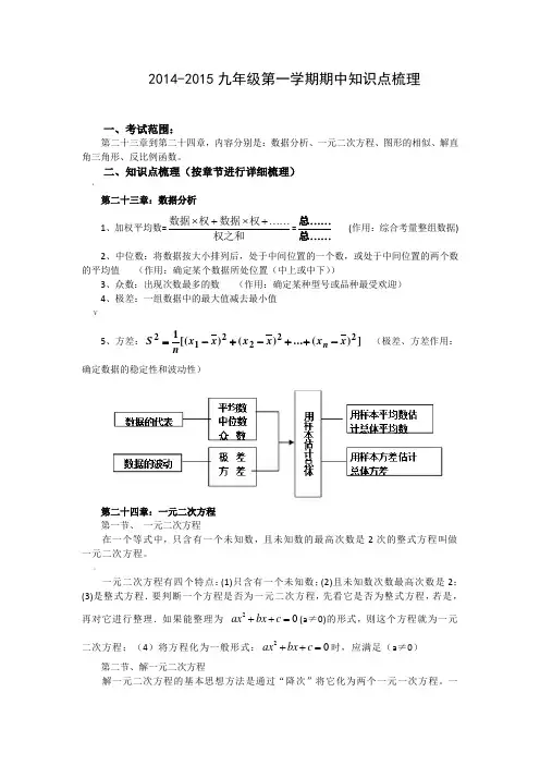 九年级数学第一学期期中知识点梳理
