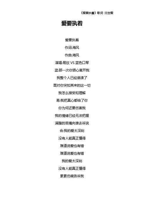 《爱要执着》歌词 沈世爱