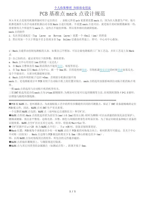 PCB基准点mark点设计规范