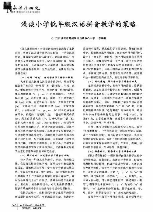浅谈小学低年级汉语拼音教学的策略