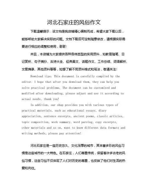 河北石家庄的风俗作文