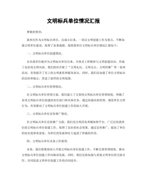 文明标兵单位情况汇报