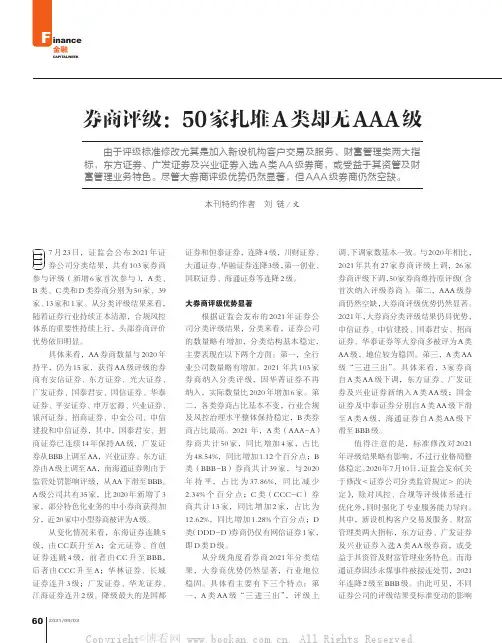 券商评级50家扎堆A类却无AAA级