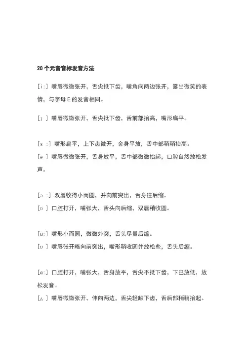 20个元音音标发音方法
