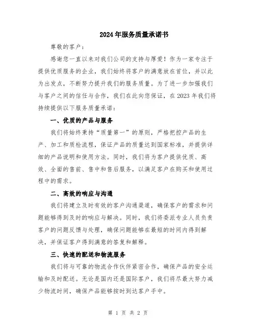 2024年服务质量承诺书