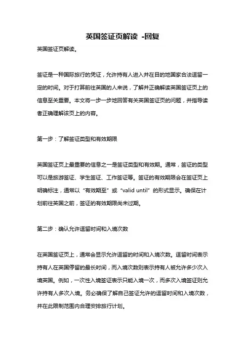 英国签证页解读 -回复
