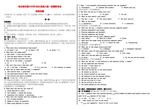 黑龙江省哈六中高三英语第一次模拟考试【会员独享】