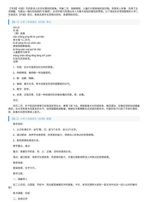 小学二年级语文《村居》原文、教案及教学反思
