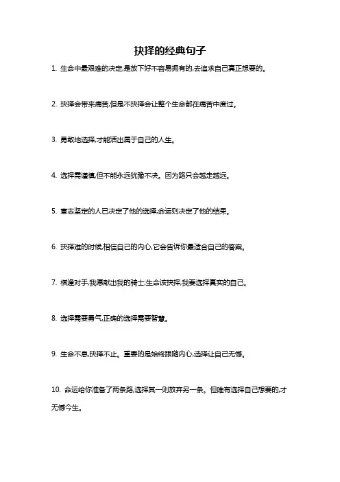 抉择的经典句子