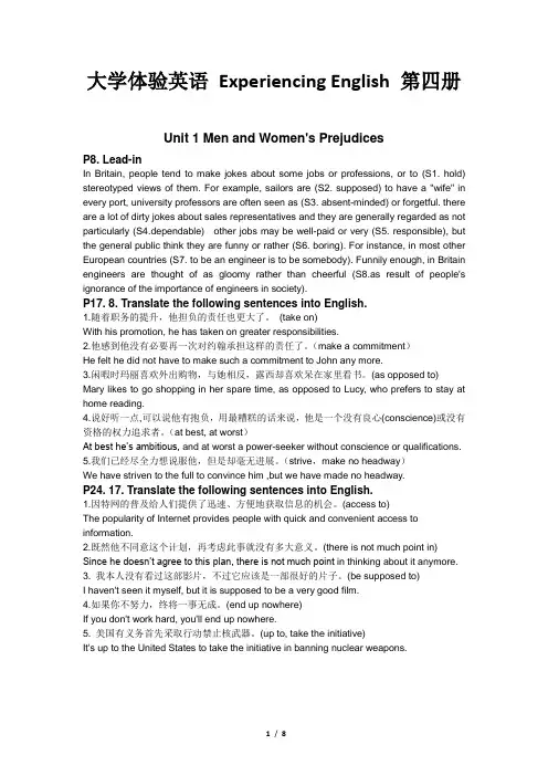 大学体验英语综合教程4Lead-in及翻译部分