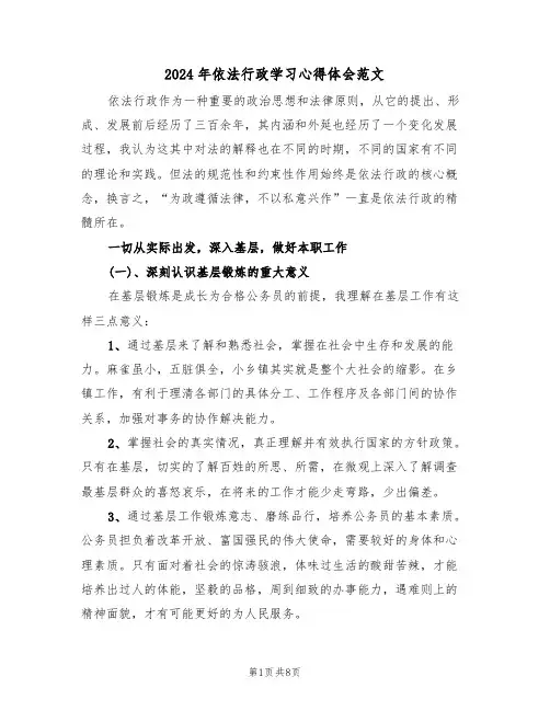 2024年依法行政学习心得体会范文(四篇)