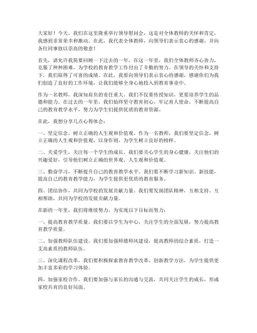 领导慰问会上教师发言稿